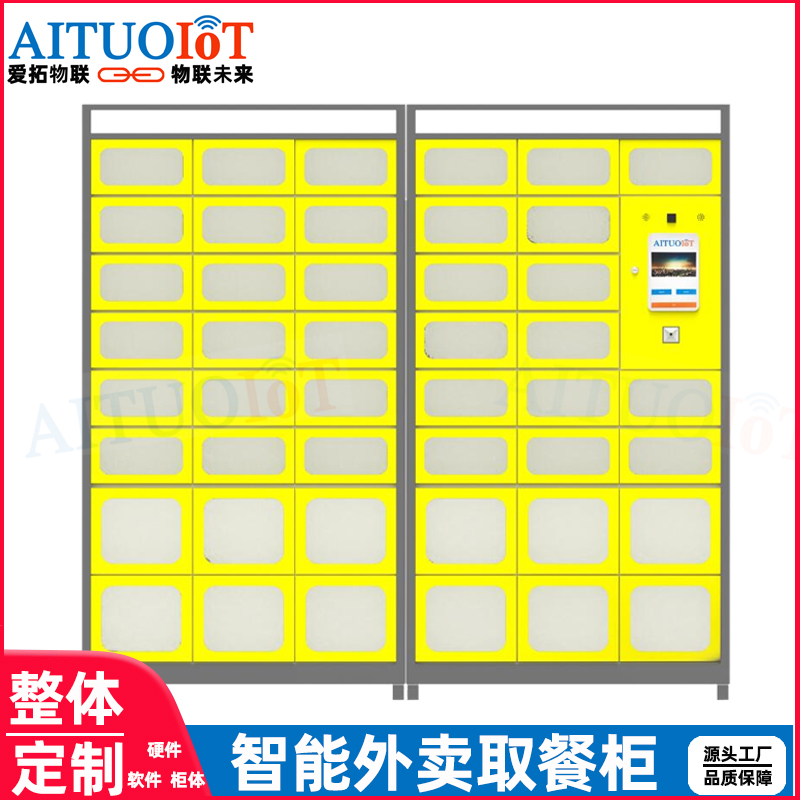 智能取餐柜